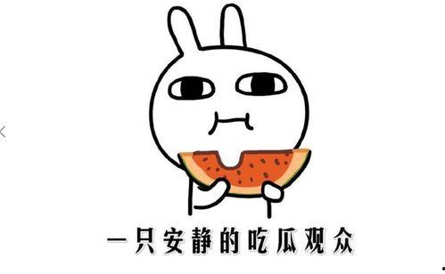 坐等吃瓜啥意思,揭秘网络热议背后的围观心理